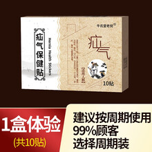 疝气贴脐疝婴儿小儿童老人中老年腹股沟男性肚脐贴疝气带 一盒体验装