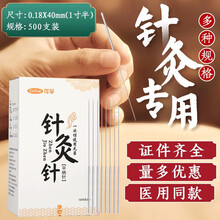 可孚针灸针 一次性针灸针无菌紫铜柄针毫针平炳针针灸针 0.18X40mm（一寸半）500支装