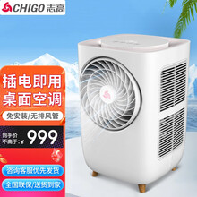 志高（CHIGO）可移动空调 迷你小型空调 免安装免排水无外机无排风管书房办公桌面空调