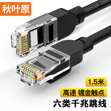 秋叶原（CHOSEAL）六类网线 CAT6类跳线 千兆高速网络连接线电脑监控工程家用成品网线1.5米 黑 QS5062ET1D5