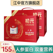 京东超市	
【江中官方旗舰】江中初元人参蛋白营养粉420克父母补品看望病人健康礼盒成人中老年人过节送礼营养品