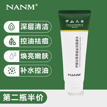 NANM水杨酸氨基酸洗面奶男女温和深层清洁控油去角质补水保湿收缩毛孔烟酰胺洁面乳 2瓶装【轻松洁面】