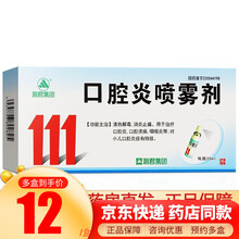 天龙 口腔炎喷雾剂 20ml 清热解毒 消炎止痛 10盒