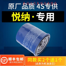 适配北京现代悦纳机油滤芯悦纳rv滤清器机油格机滤原厂汽车专用4S专用定期保养维修 2020年 悦纳 1.4L
