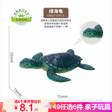 Wenno儿童生日礼物认知海洋动物海底世界仿真模型鲨鱼海豚海龟章鱼塑胶玩具 绿海龟