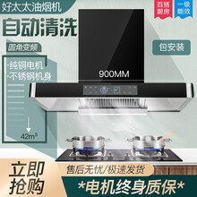 【上门安装】好太太油烟机家用厨房大吸力吸油烟机欧式自动清洗顶吸式抽油烟机一级能效抽油烟机燃气灶具套装 圆角42m变频15档+手感+自动清洗900宽含安装