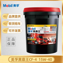 美孚（Mobil）黑霸王柴机油 黑霸王超级柴机油汽车用品 黑霸王柴机油 15W-40 CF-4级 18L