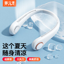 果元素 挂脖风扇随身便携式迷你usb小风扇挂脖子挂颈懒人折叠大风力手持充电无叶空调-白【夏日出行神器】