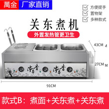 关东煮机器商用电热串串香设备锅麻辣烫串格子锅煮面炉小吃机 萬金 款式B：煮面+关东煮+关东煮
