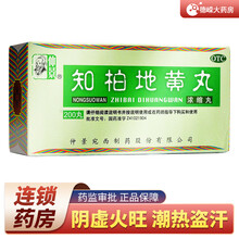 仲景 知柏地黄丸 200丸 阴虚火旺潮热盗汗口干咽痛耳鸣遗精小便短赤 一盒优惠装