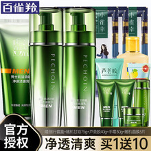 百雀羚男士护肤品套装肌活劲能补水保湿控油清爽抗痘白雀羚化妆品 洁面+肌活水+肌活乳