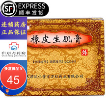 京万红 橡皮生肌膏 30g*1瓶/盒 用于烧伤及大面积创面感染 1盒