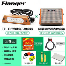 Flanger 实木型拾音器 原声民谣木吉他音孔拾音器 实木型免开孔无需电池 FP-02拾音器+送9米链接线+阿诺玛15W音箱