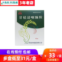 具茨山 甘桔清咽颗粒 10g*6袋 3盒