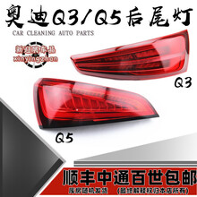 适配16-18款奥迪Q3 13-18款奥迪Q5后尾灯总成LED后灯倒车灯刹车灯 13-18款奥迪Q5后灯副驾【右】 单支装  否