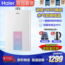 海尔（Haier）天然气热水器 水气双调恒温 WIFI智控 健康沐浴 渐变屏燃气热水器京品家电 【13升】WDS智能WIFI 天然气