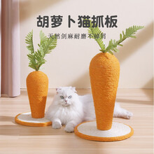 派可为 胡萝卜剑麻猫爬架猫抓板磨爪创意猫咪玩具 双色可爱猫树猫抓柱架子仿真宠物用品 胡萝卜大号【15斤内】