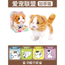 小猫咪电动玩具仿真毛绒走路会叫的可爱宠物小猫猫女孩生日礼物儿童 【彩色小屋】加菲猫>>基础版：电池组
