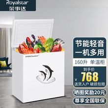 荣事达（Royalstar）【送货上门】家用冰柜冷藏冷冻随意转换 3D循环制冷单温小型冰柜节能轻音 【大容量款】160升