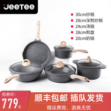 Jeetee 麦饭石不粘锅套组5件套 30大炒锅28深煎炒锅24汤锅28平底锅20奶锅 麦饭石五件套