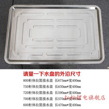 厨房拉篮橱柜 不锈钢接水盘 碗碟积水盘 调味托盘沥水盘 300柜体 长395宽210