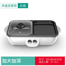 火锅锅电烧烤炉多功能学生小电锅不粘锅学生宿舍电烤盘涮烤一体锅 单盖白色无礼包