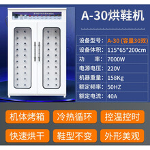 商用烘鞋机干洗店用大型洗衣洗鞋店用鞋子烘干机UCC大冉快干 标努 30双