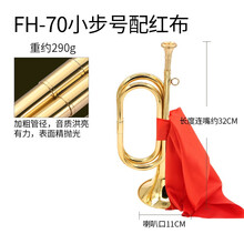 新宝军号冲锋号小号乐器喇叭黄铜大步号省力号嘴升级款FH95型C调 FH70小步号(32*11)290克款配红布