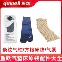 鱼跃防褥疮气垫床配件方格型气垫球型气泵气垫条充气条管原装的 条纹型床垫(不含气泵)