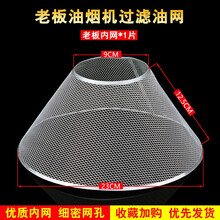 美榜 适用于光芒抽油烟机过滤网配件油杯接油盒油网老板防油罩CWX原厂通用 老板内网
