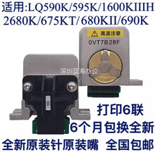 蓝海 LQ590K打印头  LQ1600K3H LQ595K  680K2打印头 590K打印头(打印6联)