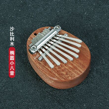 17音拇指琴 手指琴 卡林巴 非洲乐器 儿童成人乐器 8音迷你拇指琴(椭圆款)