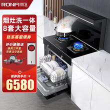 荣飞（RONGFEI）集成灶一体灶洗碗机家用侧吸下排式一体灶厨房智能大容量消毒8套洗碗机嵌入式 变频款【全网爆卖推荐】 天然气
