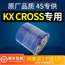 适配起亚kxcross机油滤芯滤清器机油格机滤原厂原装汽车专用配件4S专用定期保养维修 2018年 起亚kxcross 排量1.6L