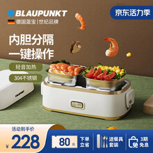 德国蓝宝（Blaupunkt）电热饭盒加热保温饭盒热饭神器智能便携式蒸饭器办公室全自动便当盒午餐盒 萌芽青