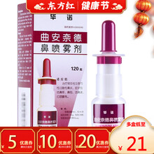 毕诺曲安奈德鼻喷雾剂6ml*120揿治疗过敏性鼻炎鼻炎药曲安奈德喷剂区典鼻塞的药鼻炎流鼻涕药喷鼻打喷 1盒【120掀】