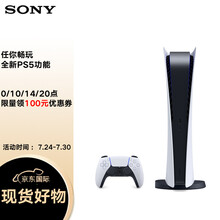 索尼（SONY）Play Station 5高清家用游戏机 PS5/PS4 Pro体感游戏机 日版 数字版