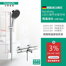 德国汉斯格雅花洒境雨130飞雨150冷热水恒温浴缸淋浴龙头花洒套餐 套餐F:130mm境雨+恒温龙头（带下出水）