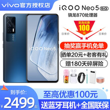 vivo iQOO Neo5 5G双模手机 全网通 骁龙870处理器 neo3升级iqooneo5 8+256 夜影黑 套装版