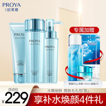 珀莱雅 水漾肌密保湿护肤品套装女控油补水化妆品水乳液套装收缩毛孔 【3件套】