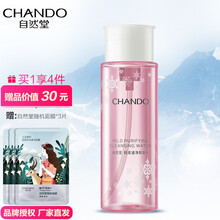 CHANDO自然堂轻柔速深澈净卸妆净透卸妆油卸妆水深层清洁补水保湿 轻柔速净卸妆水 200ml