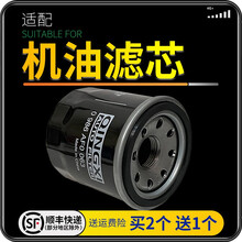 适配机油格滤清器滤芯 发动机 机滤 汽车保养滤清器 机油过滤器通用链接 一个机油滤芯