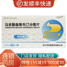 尼为孚 马来酸曲美布汀分散片0.1g*30片/盒 3盒装