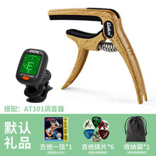 架力士专业民谣吉他变调夹三合一插拨片金属变调夹个性变音移调夹 浅木纹+（丰富赠品）+电子调音器