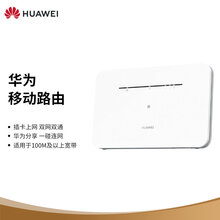 华为移动路由 4G无线路由器 全网通 千兆路由 插卡路由 一碰连网 随身WiFi 移动WiFi