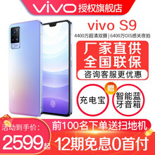 【低至2499】vivo S9手机5G全网通 4400万极夜柔光自拍旗舰s7升级版 印象拾光 全网通(8G+128G)【小度版】