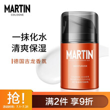 马丁男士古龙香氛水润修护润肤乳保湿补水焕肤乳50ml