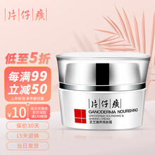 片仔癀灵芝臻养焕肤霜50g 抗皱面霜女淡化细纹改善松弛修护提拉紧致肌肤国货护肤品 1瓶