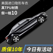 库威 隐形车衣全车车衣膜进口TPU材质漆面保护膜透明防刮蹭增光增亮 门店预约