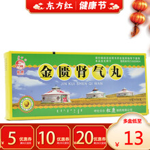 松鹿金匮肾气丸10丸温补肾阳金贵男用女性男性贤气肾丸大蜜丸金桂金龟肾阳虚金匾全匮阳虚不足精贵溃金奎亏 5盒【16/盒，省￥5】